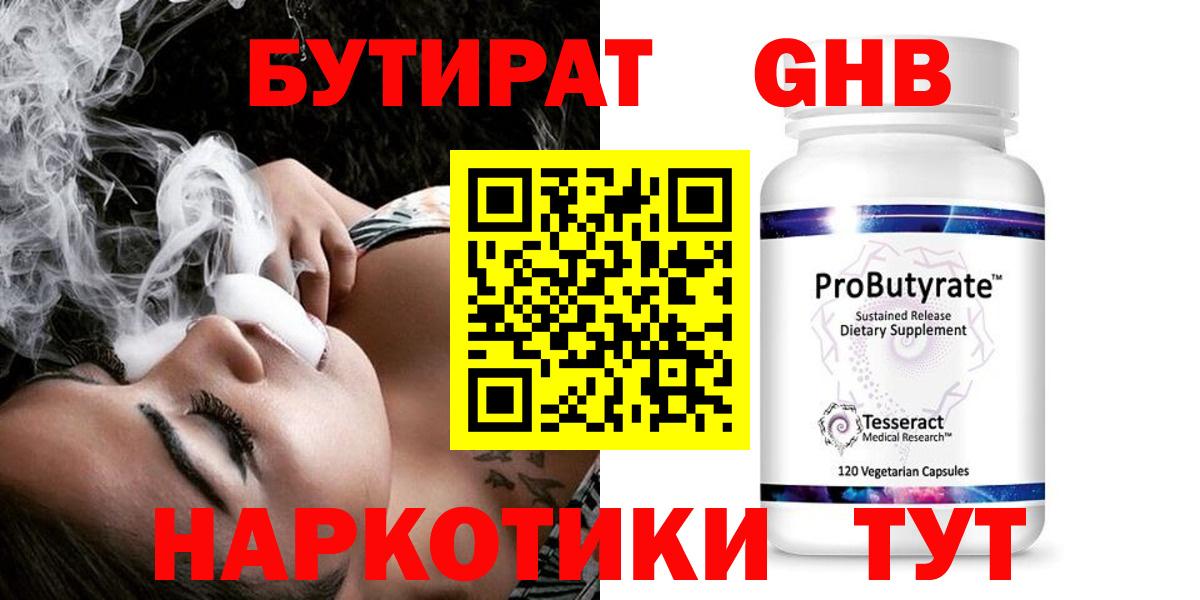 Бутират BDO  Вход с VPN  Тамбов 