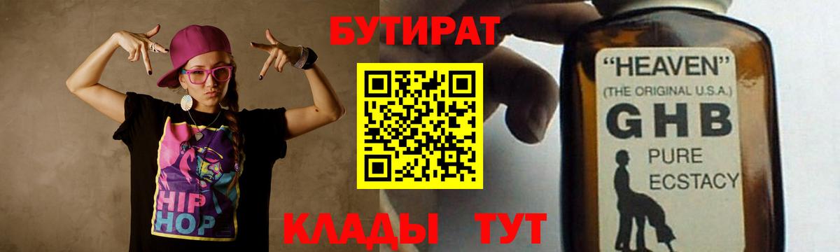 Бутират жидкий экстази Тамбов