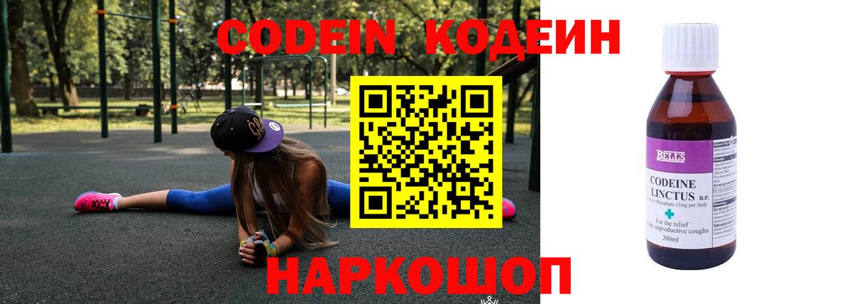 Кодеин напиток Lean (лин)  Кодеин напиток Lean (лин)  Тамбов  Вход с VPN 