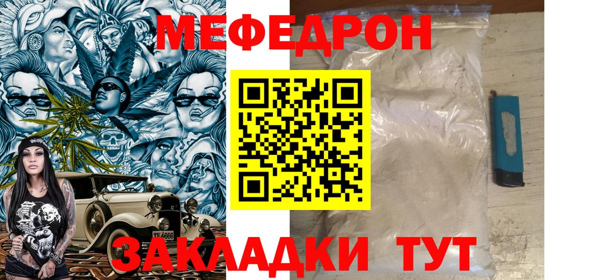 МЯУ-МЯУ mephedrone  МЕФ mephedrone  Вход с VPN  Меф  магазин    Тамбов 