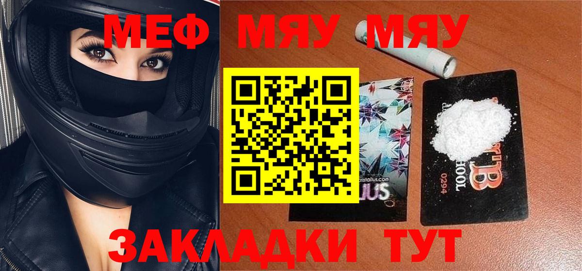 Меф мяу мяу  Тамбов