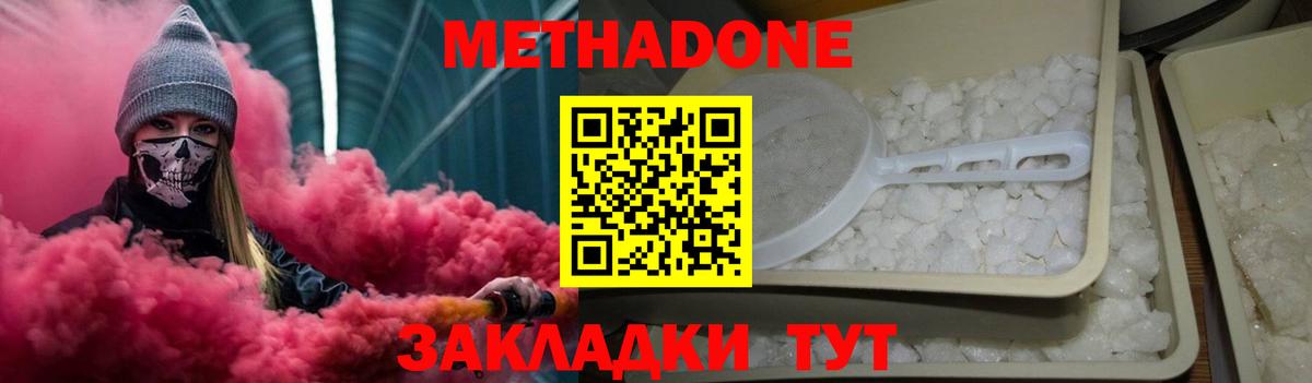 Тамбов  Метадон белоснежный  Вход с VPN  Метадон кристалл 